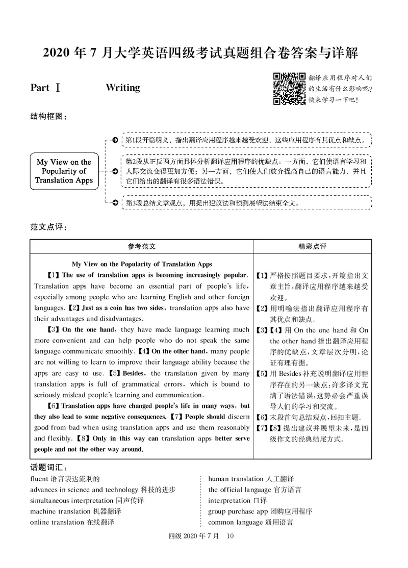 2020.07英语四级解析全1套_02.四六级真题+模拟题（0128）_四级真题+音频+解析(0128)_03.2016&mdash;2025年新题型_2020年07月四级
