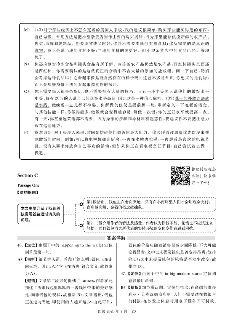 2020.07英语四级解析全1套_02.四六级真题+模拟题（0128）_四级真题+音频+解析(0128)_03.2016&mdash;2025年新题型_2020年07月四级