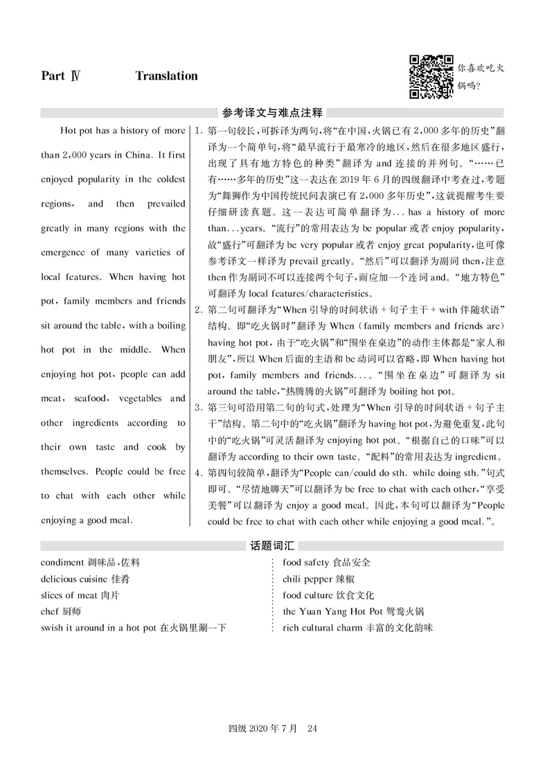 2020.07英语四级解析全1套_02.四六级真题+模拟题（0128）_四级真题+音频+解析(0128)_03.2016&mdash;2025年新题型_2020年07月四级