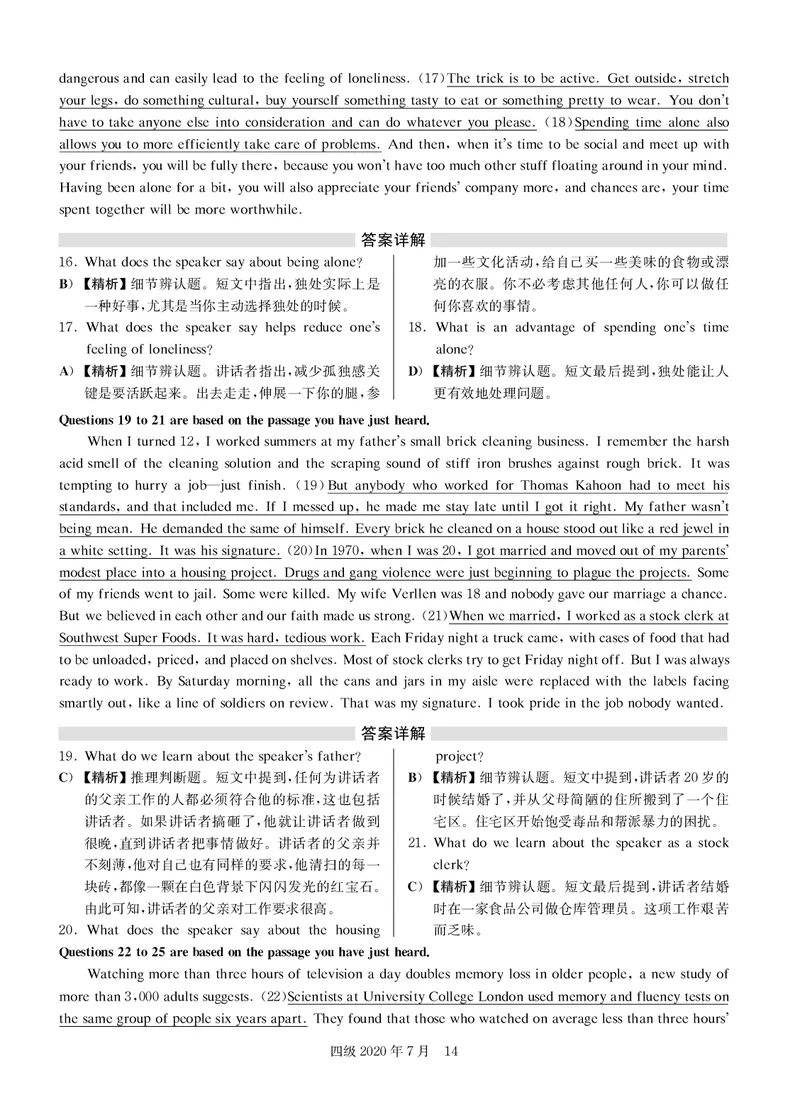 2020.07英语四级解析全1套_02.四六级真题+模拟题（0128）_四级真题+音频+解析(0128)_03.2016&mdash;2025年新题型_2020年07月四级