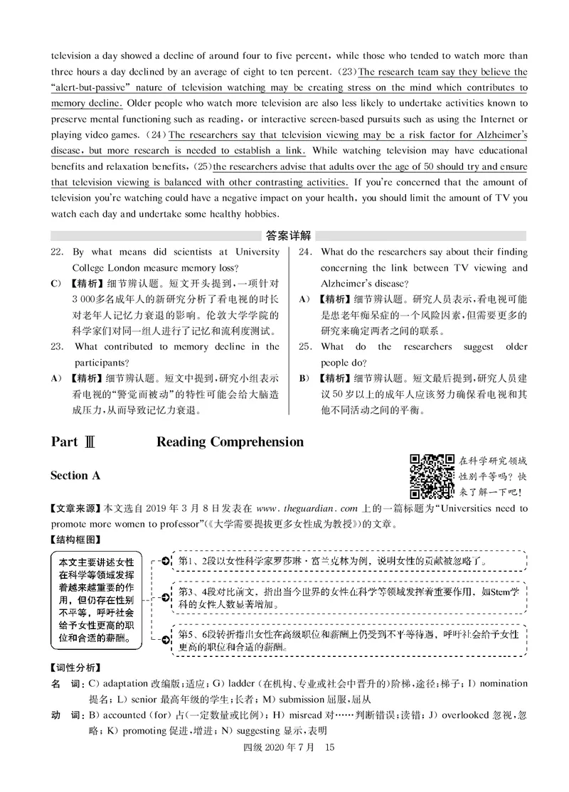2020.07英语四级解析全1套_02.四六级真题+模拟题（0128）_四级真题+音频+解析(0128)_03.2016&mdash;2025年新题型_2020年07月四级