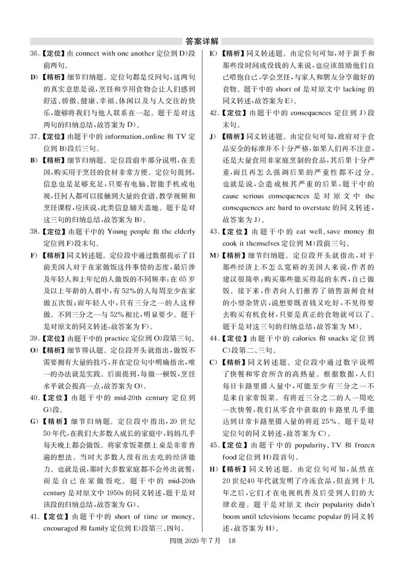 2020.07英语四级解析全1套_02.四六级真题+模拟题（0128）_四级真题+音频+解析(0128)_03.2016&mdash;2025年新题型_2020年07月四级