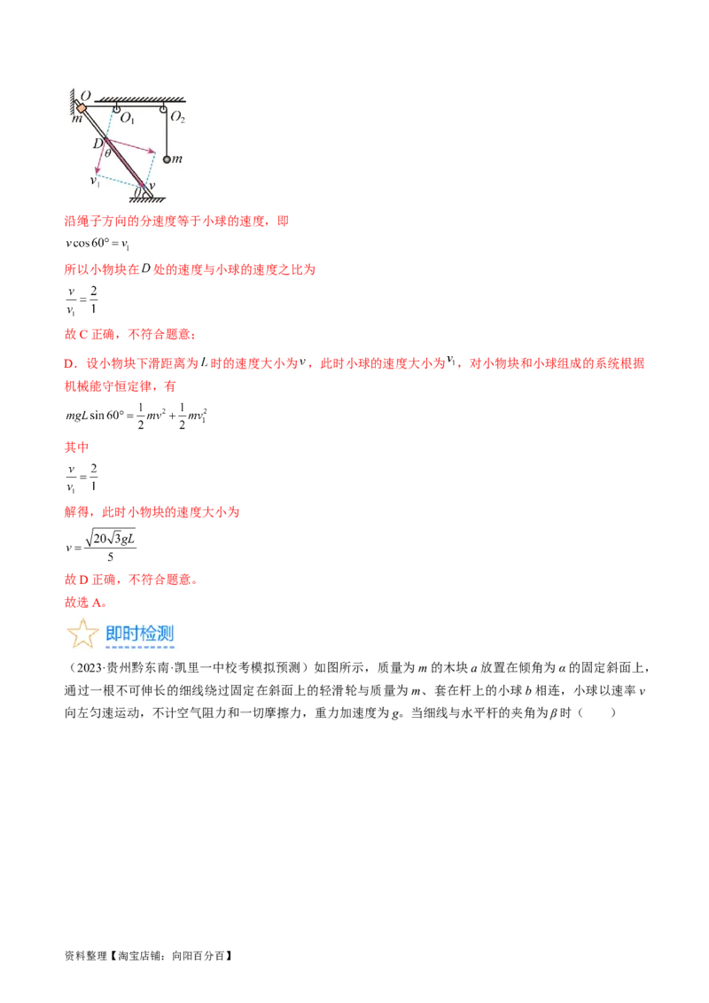 考点15运动的合成与分解（解析版）_04高考物理_通用版（老高考）复习资料_2024年复习资料_完备战2024年高考物理一轮复习考点帮（全国通用）_答案解析版