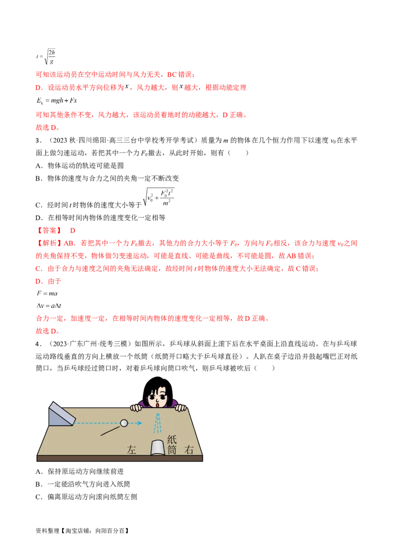 考点15运动的合成与分解（解析版）_04高考物理_通用版（老高考）复习资料_2024年复习资料_完备战2024年高考物理一轮复习考点帮（全国通用）_答案解析版