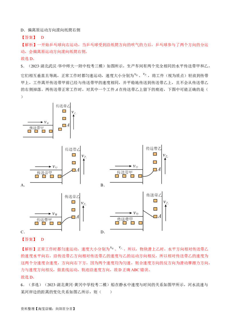 考点15运动的合成与分解（解析版）_04高考物理_通用版（老高考）复习资料_2024年复习资料_完备战2024年高考物理一轮复习考点帮（全国通用）_答案解析版