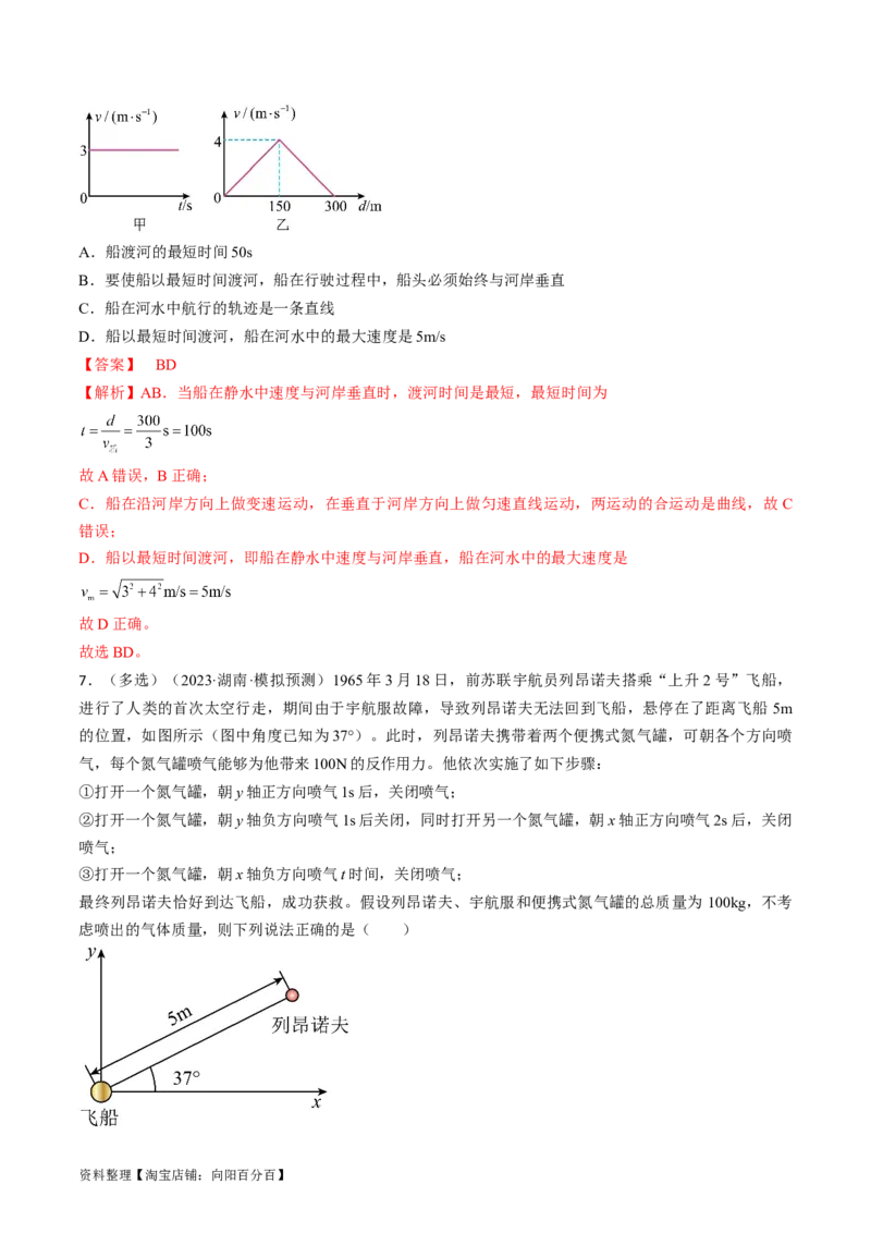 考点15运动的合成与分解（解析版）_04高考物理_通用版（老高考）复习资料_2024年复习资料_完备战2024年高考物理一轮复习考点帮（全国通用）_答案解析版