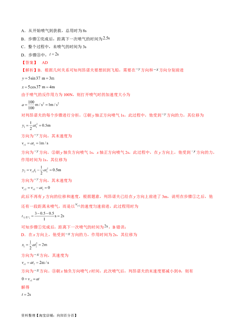 考点15运动的合成与分解（解析版）_04高考物理_通用版（老高考）复习资料_2024年复习资料_完备战2024年高考物理一轮复习考点帮（全国通用）_答案解析版