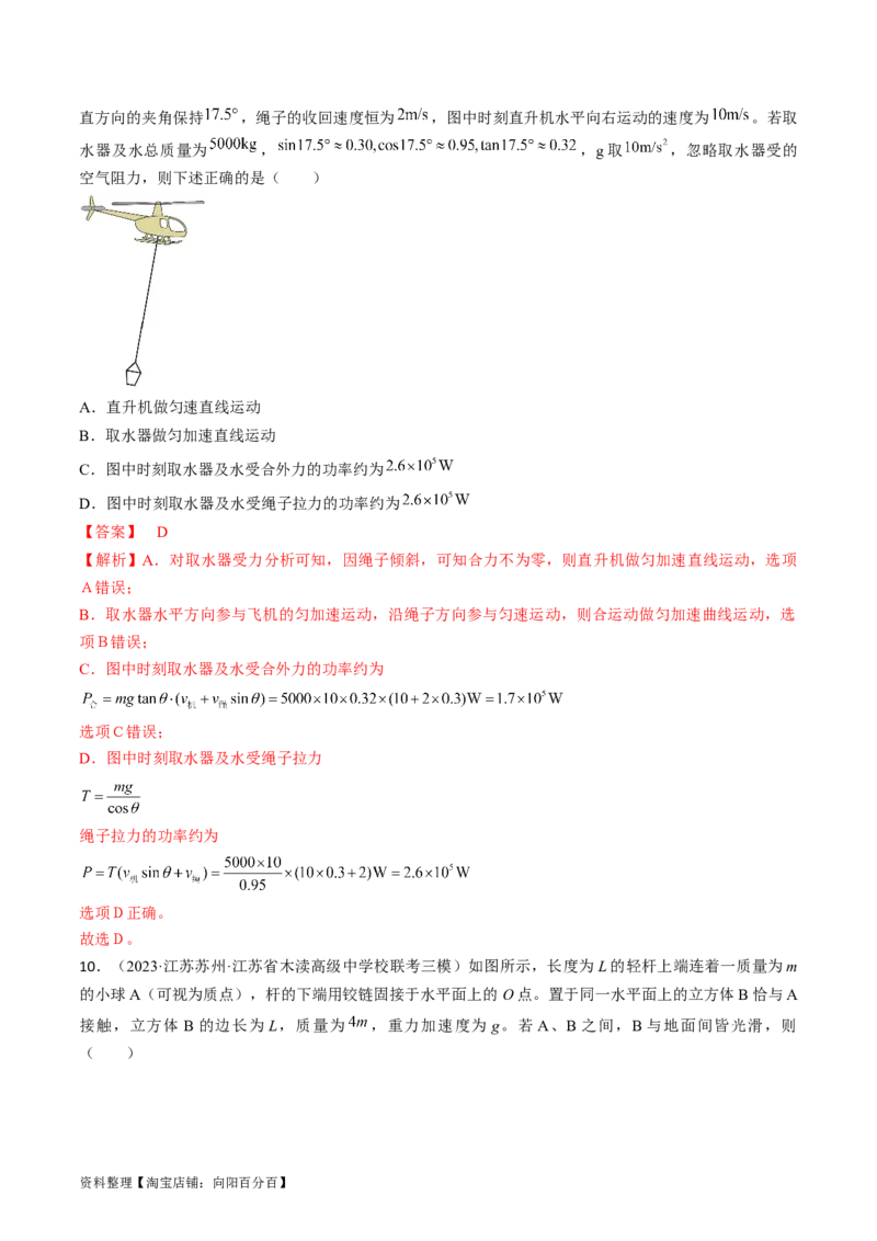 考点15运动的合成与分解（解析版）_04高考物理_通用版（老高考）复习资料_2024年复习资料_完备战2024年高考物理一轮复习考点帮（全国通用）_答案解析版