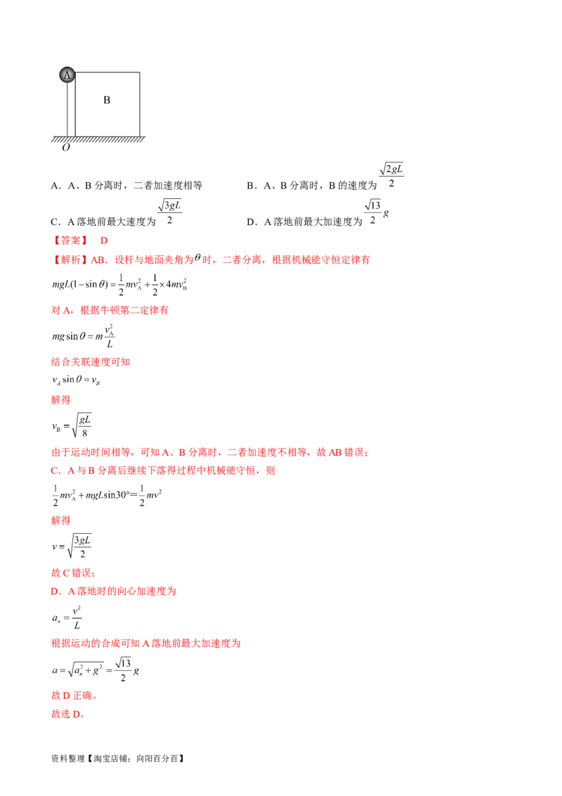 考点15运动的合成与分解（解析版）_04高考物理_通用版（老高考）复习资料_2024年复习资料_完备战2024年高考物理一轮复习考点帮（全国通用）_答案解析版