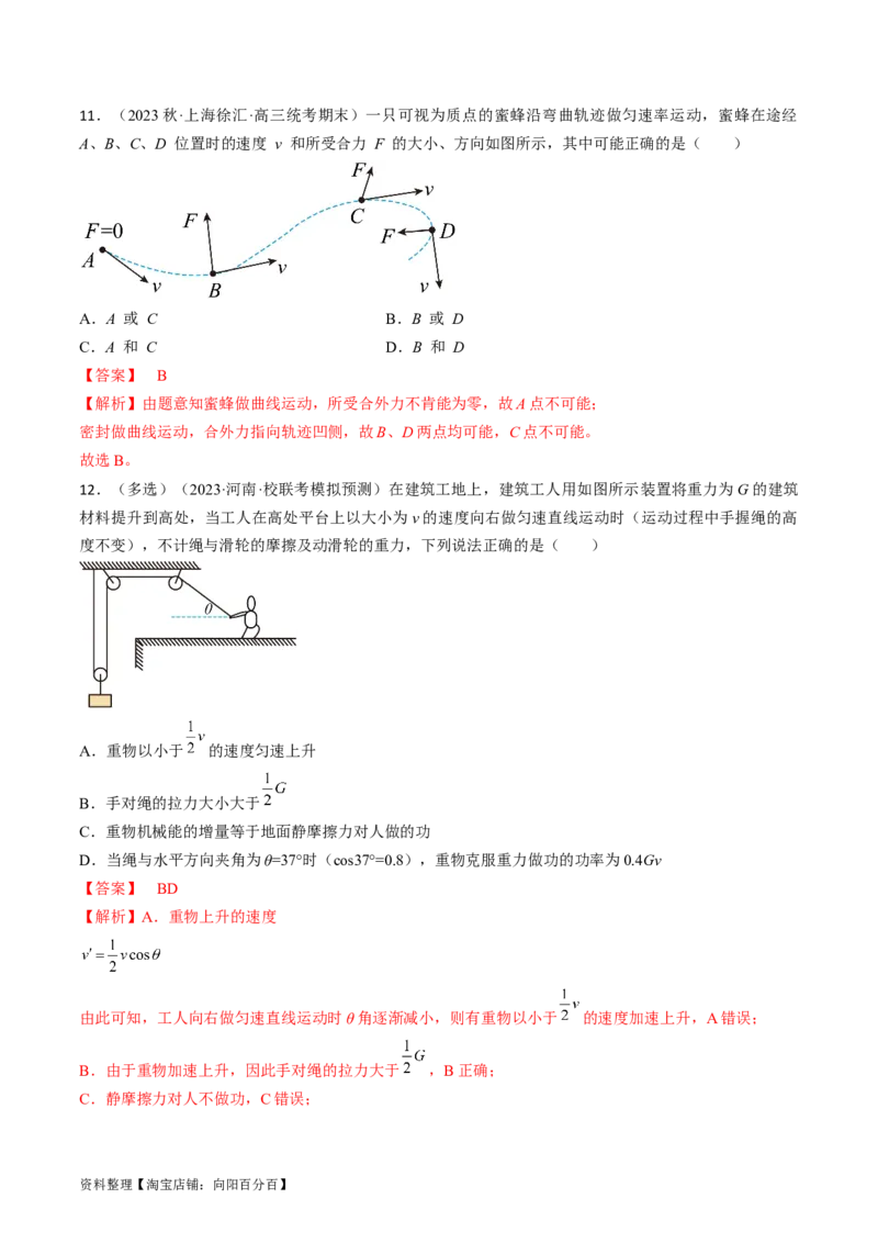 考点15运动的合成与分解（解析版）_04高考物理_通用版（老高考）复习资料_2024年复习资料_完备战2024年高考物理一轮复习考点帮（全国通用）_答案解析版