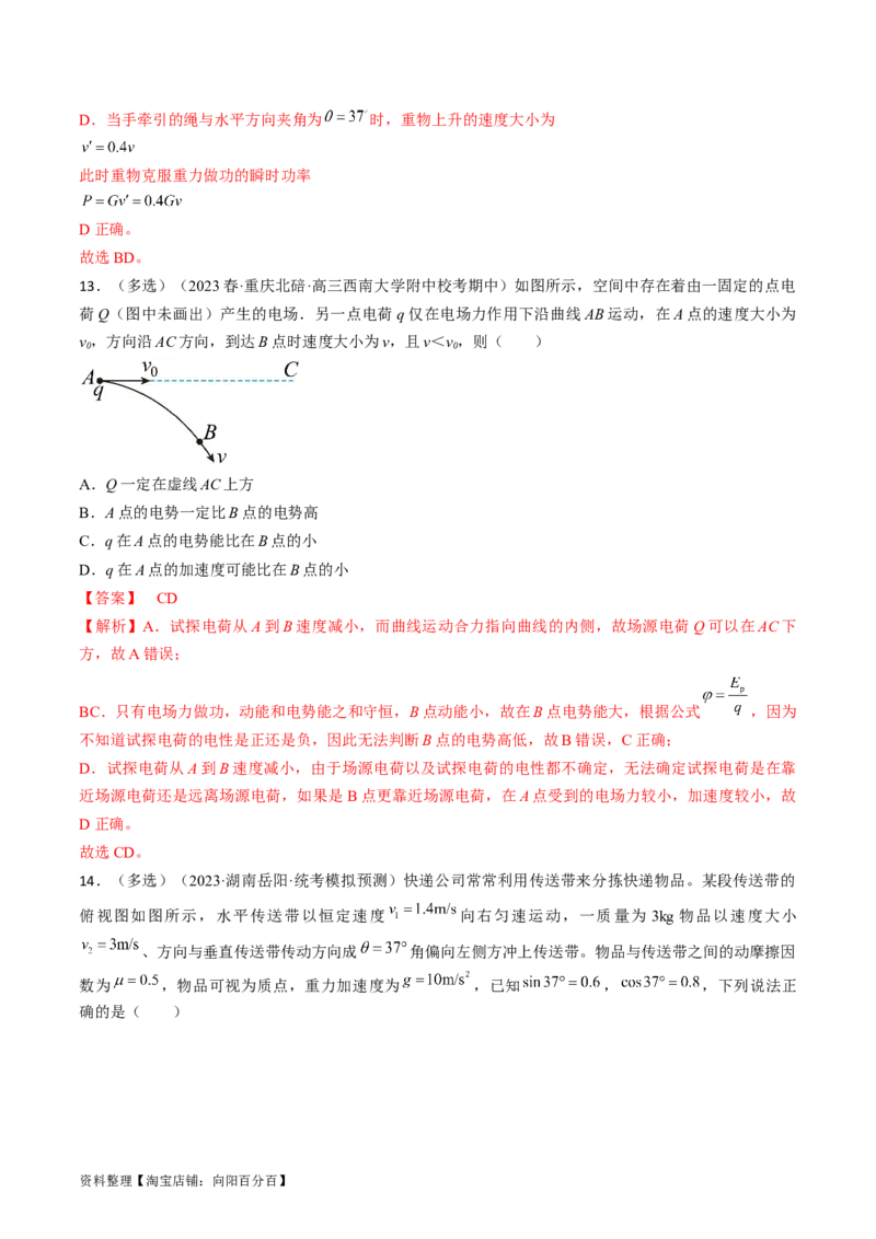 考点15运动的合成与分解（解析版）_04高考物理_通用版（老高考）复习资料_2024年复习资料_完备战2024年高考物理一轮复习考点帮（全国通用）_答案解析版