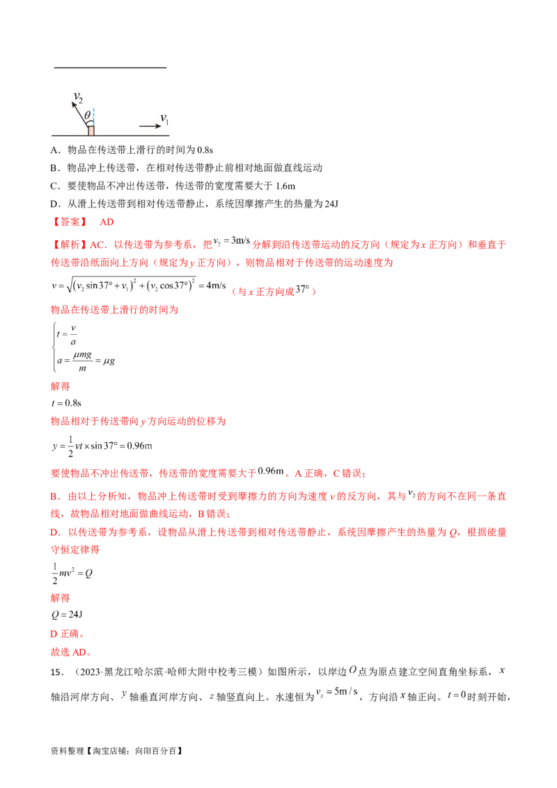 考点15运动的合成与分解（解析版）_04高考物理_通用版（老高考）复习资料_2024年复习资料_完备战2024年高考物理一轮复习考点帮（全国通用）_答案解析版