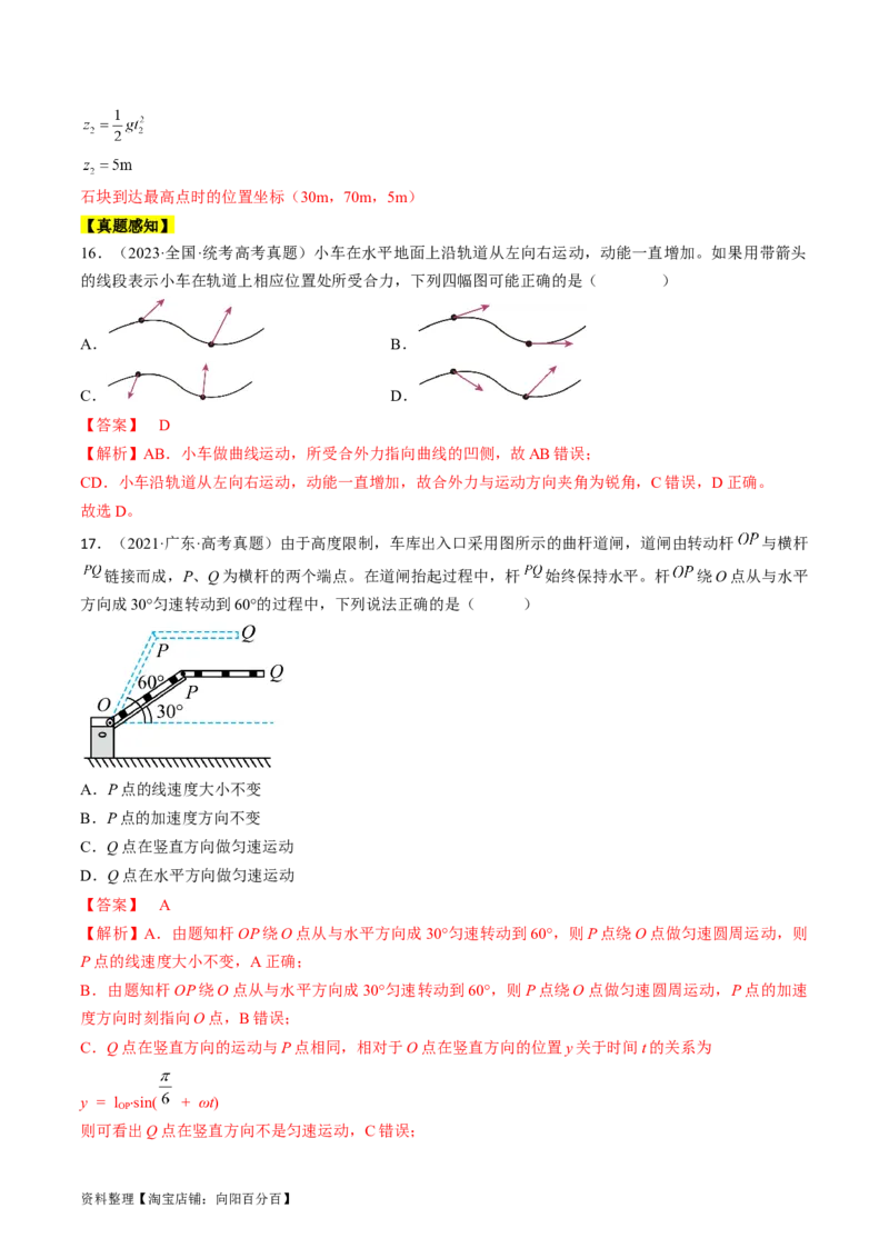 考点15运动的合成与分解（解析版）_04高考物理_通用版（老高考）复习资料_2024年复习资料_完备战2024年高考物理一轮复习考点帮（全国通用）_答案解析版