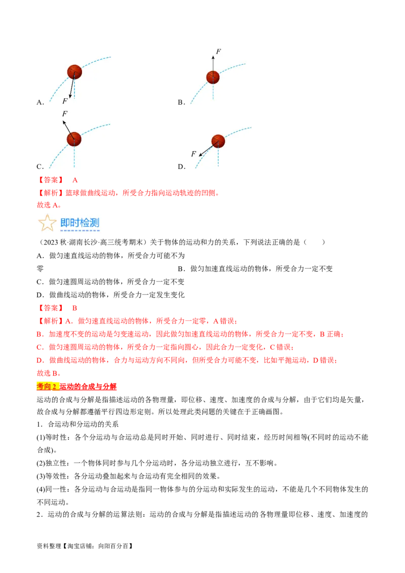 考点15运动的合成与分解（解析版）_04高考物理_通用版（老高考）复习资料_2024年复习资料_完备战2024年高考物理一轮复习考点帮（全国通用）_答案解析版