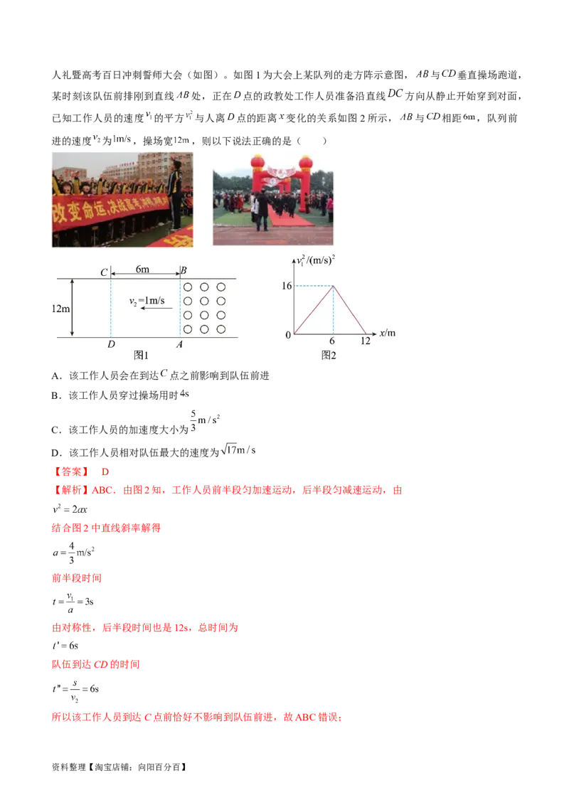 考点15运动的合成与分解（解析版）_04高考物理_通用版（老高考）复习资料_2024年复习资料_完备战2024年高考物理一轮复习考点帮（全国通用）_答案解析版
