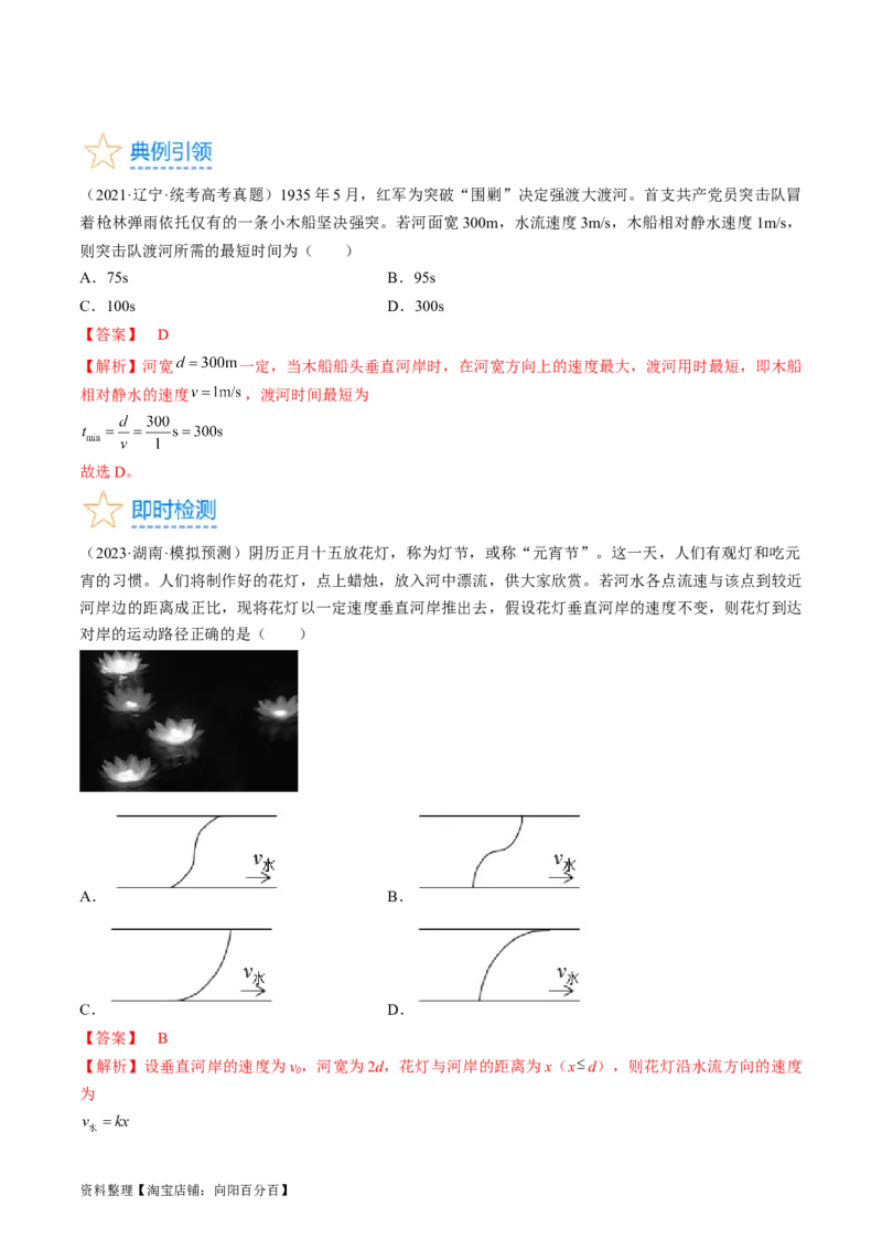 考点15运动的合成与分解（解析版）_04高考物理_通用版（老高考）复习资料_2024年复习资料_完备战2024年高考物理一轮复习考点帮（全国通用）_答案解析版