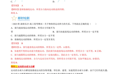 考点15运动的合成与分解（解析版）_04高考物理_通用版（老高考）复习资料_2024年复习资料_完备战2024年高考物理一轮复习考点帮（全国通用）_答案解析版