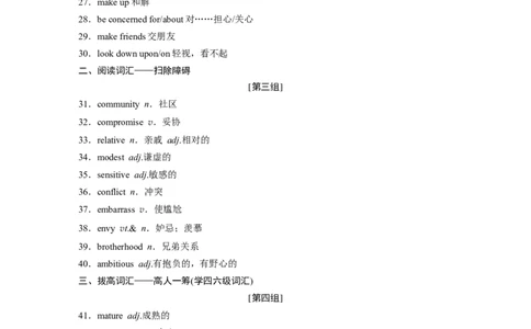 话题九　人际关系_03高考英语_新高考复习资料_2022年新高考资料_2022年新高考英语一轮复习_2022年一轮复习新高考新教材_2022年新高考英语一轮复习讲义（新人教版）