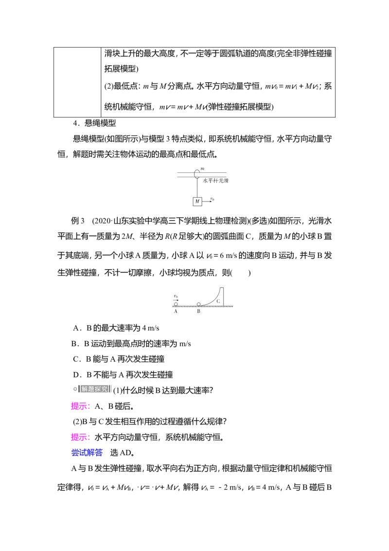 第2讲　动量守恒定律教案_04高考物理_新高考复习资料_2022年新高考复习资料_2022届一轮复习讲练结合_第6章动量守恒定律及其应用_第2讲　动量守恒定律