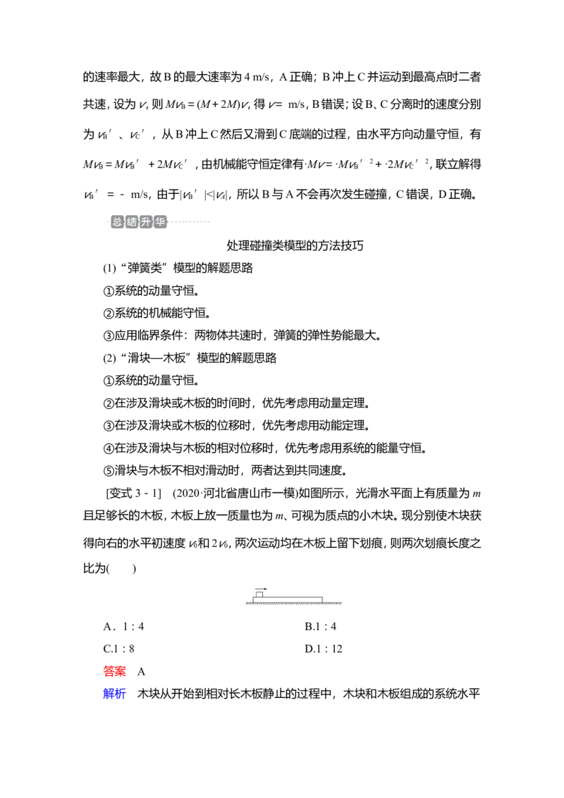 第2讲　动量守恒定律教案_04高考物理_新高考复习资料_2022年新高考复习资料_2022届一轮复习讲练结合_第6章动量守恒定律及其应用_第2讲　动量守恒定律