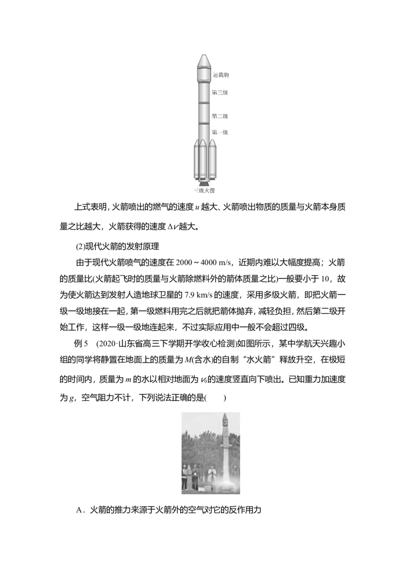 第2讲　动量守恒定律教案_04高考物理_新高考复习资料_2022年新高考复习资料_2022届一轮复习讲练结合_第6章动量守恒定律及其应用_第2讲　动量守恒定律