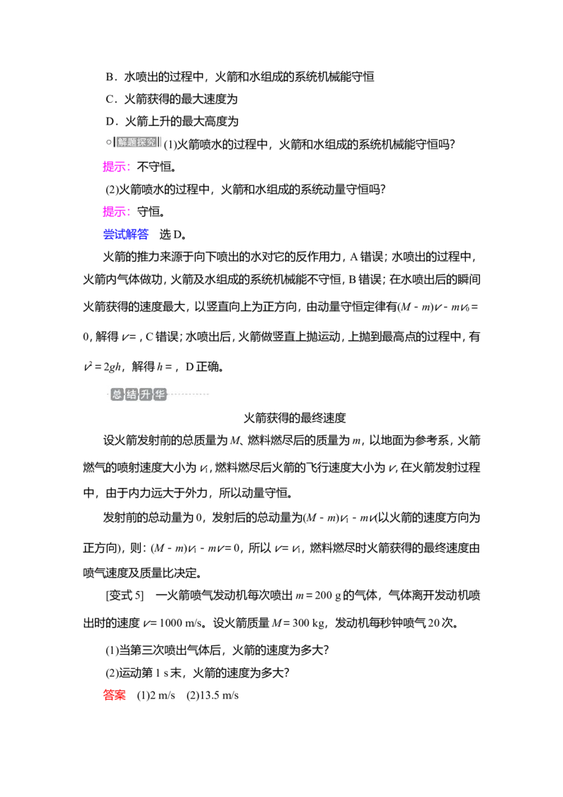 第2讲　动量守恒定律教案_04高考物理_新高考复习资料_2022年新高考复习资料_2022届一轮复习讲练结合_第6章动量守恒定律及其应用_第2讲　动量守恒定律