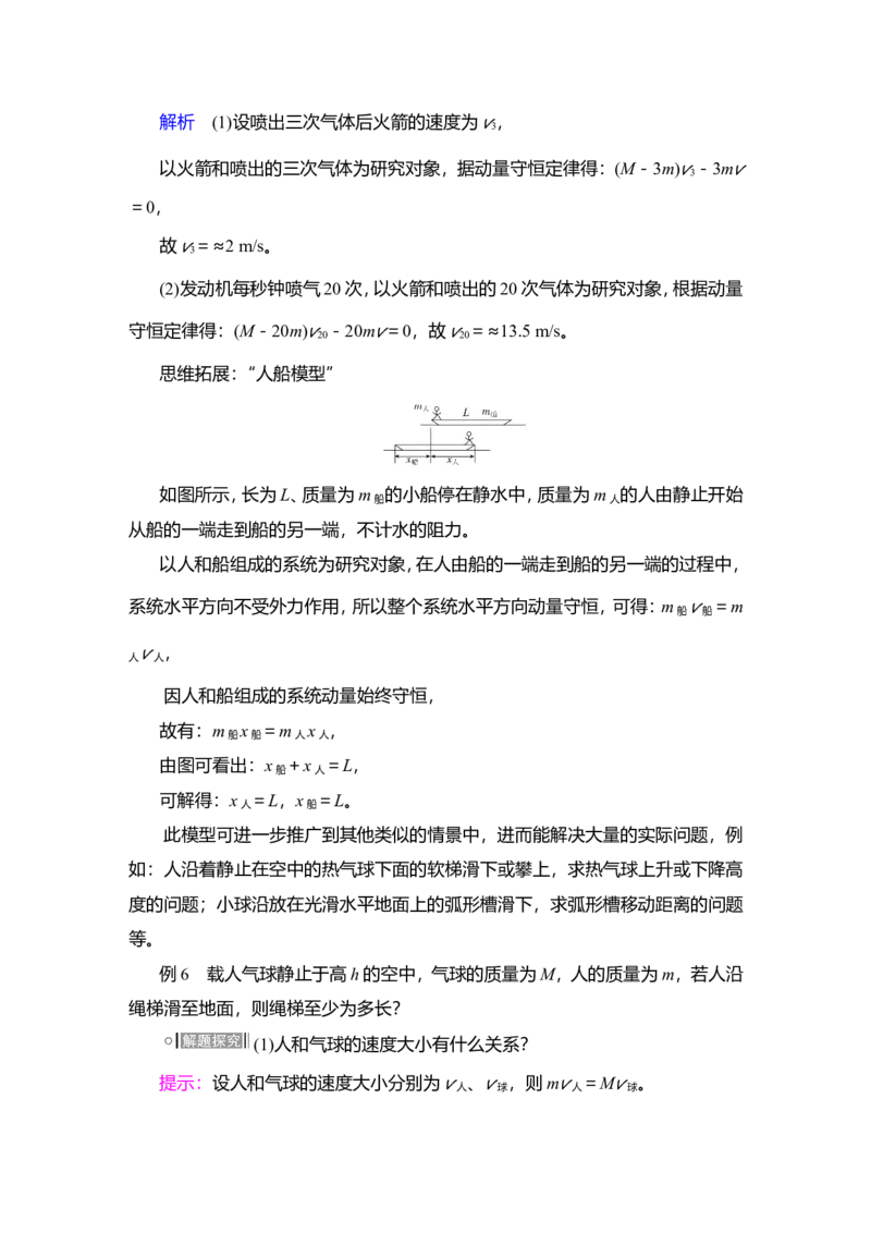 第2讲　动量守恒定律教案_04高考物理_新高考复习资料_2022年新高考复习资料_2022届一轮复习讲练结合_第6章动量守恒定律及其应用_第2讲　动量守恒定律