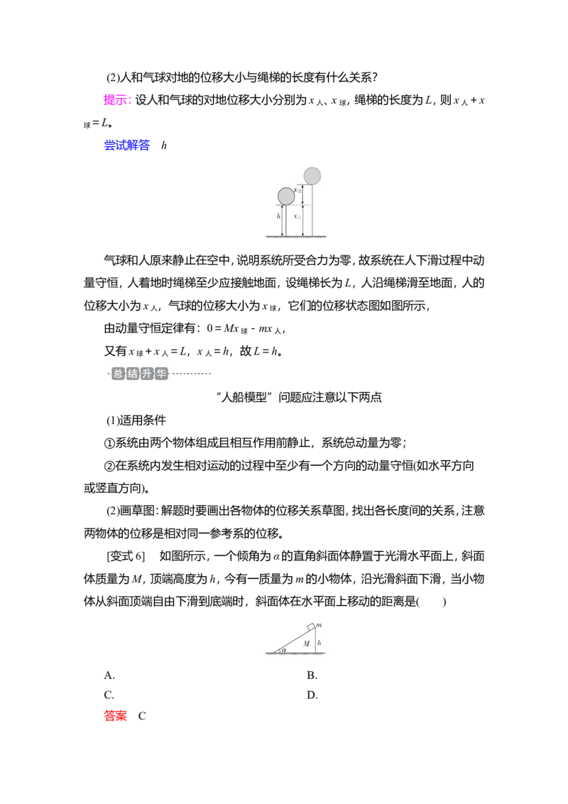 第2讲　动量守恒定律教案_04高考物理_新高考复习资料_2022年新高考复习资料_2022届一轮复习讲练结合_第6章动量守恒定律及其应用_第2讲　动量守恒定律