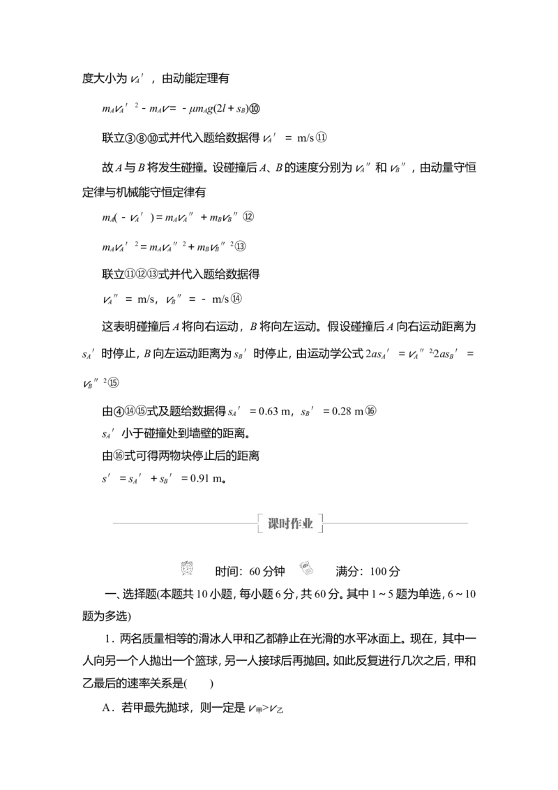 第2讲　动量守恒定律教案_04高考物理_新高考复习资料_2022年新高考复习资料_2022届一轮复习讲练结合_第6章动量守恒定律及其应用_第2讲　动量守恒定律