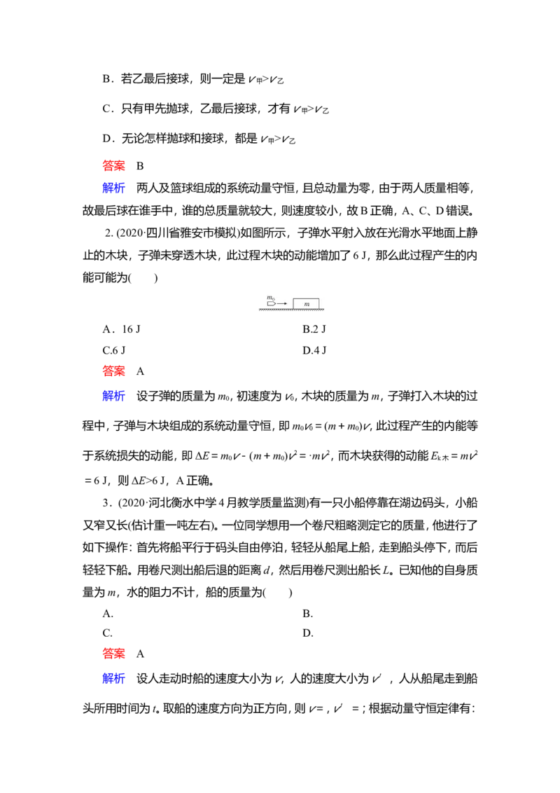 第2讲　动量守恒定律教案_04高考物理_新高考复习资料_2022年新高考复习资料_2022届一轮复习讲练结合_第6章动量守恒定律及其应用_第2讲　动量守恒定律