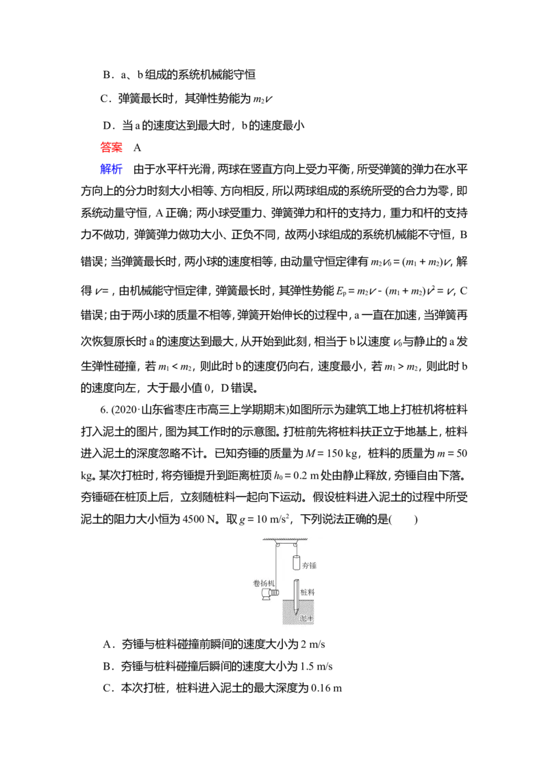 第2讲　动量守恒定律教案_04高考物理_新高考复习资料_2022年新高考复习资料_2022届一轮复习讲练结合_第6章动量守恒定律及其应用_第2讲　动量守恒定律