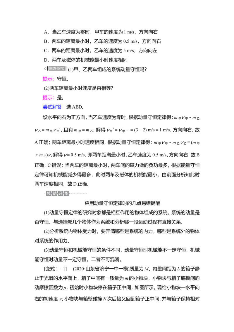 第2讲　动量守恒定律教案_04高考物理_新高考复习资料_2022年新高考复习资料_2022届一轮复习讲练结合_第6章动量守恒定律及其应用_第2讲　动量守恒定律
