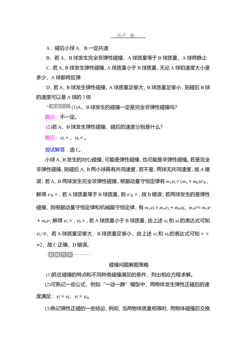 第2讲　动量守恒定律教案_04高考物理_新高考复习资料_2022年新高考复习资料_2022届一轮复习讲练结合_第6章动量守恒定律及其应用_第2讲　动量守恒定律