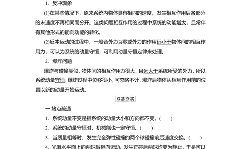 第2讲　动量守恒定律教案_04高考物理_新高考复习资料_2022年新高考复习资料_2022届一轮复习讲练结合_第6章动量守恒定律及其应用_第2讲　动量守恒定律