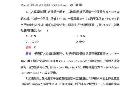 第2讲　动量守恒定律教案_04高考物理_新高考复习资料_2022年新高考复习资料_2022届一轮复习讲练结合_第6章动量守恒定律及其应用_第2讲　动量守恒定律