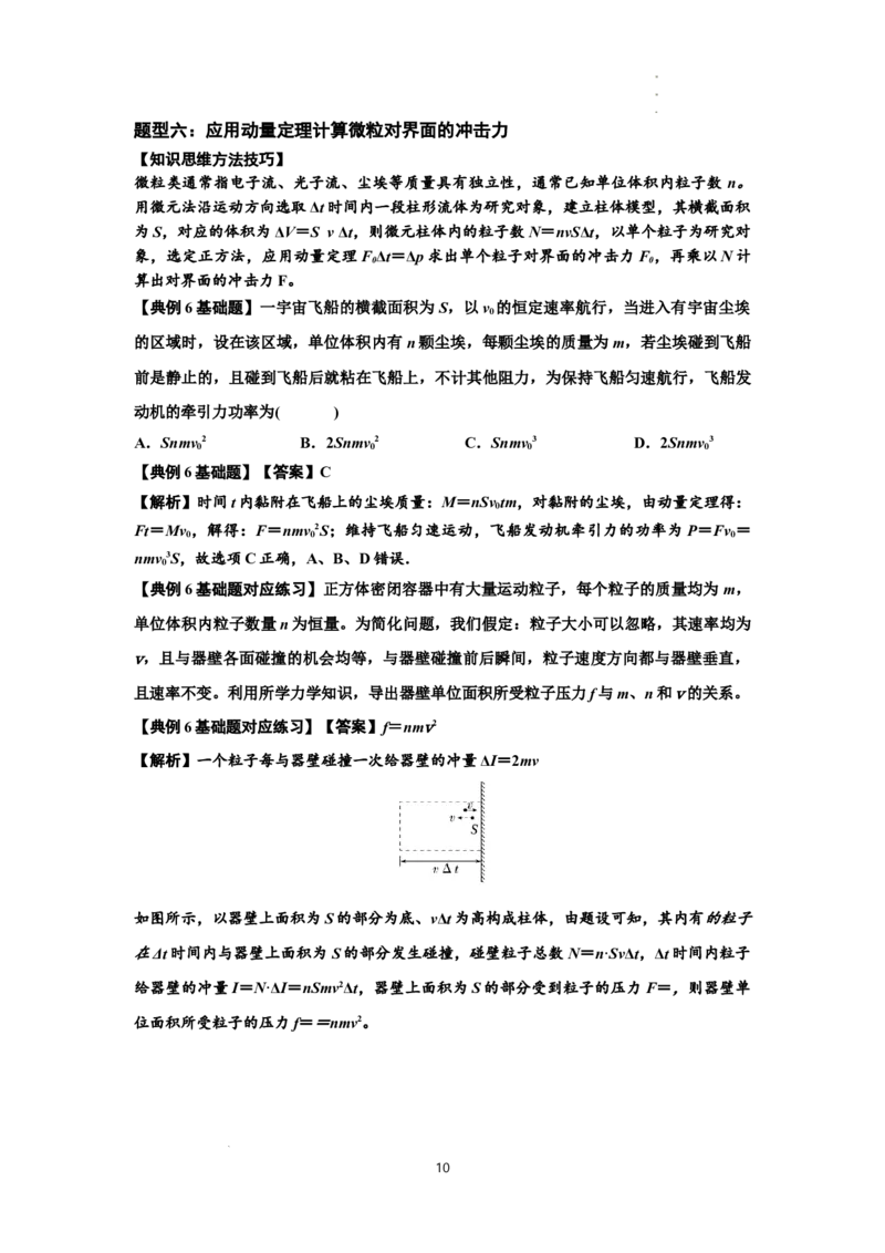 知识点47：动量定理的理解及应用（解析版）_04高考物理_新高考复习资料_2024新高考复习资料_一轮复习资料_基础版2024届高考物理一轮复习讲义及对应练习