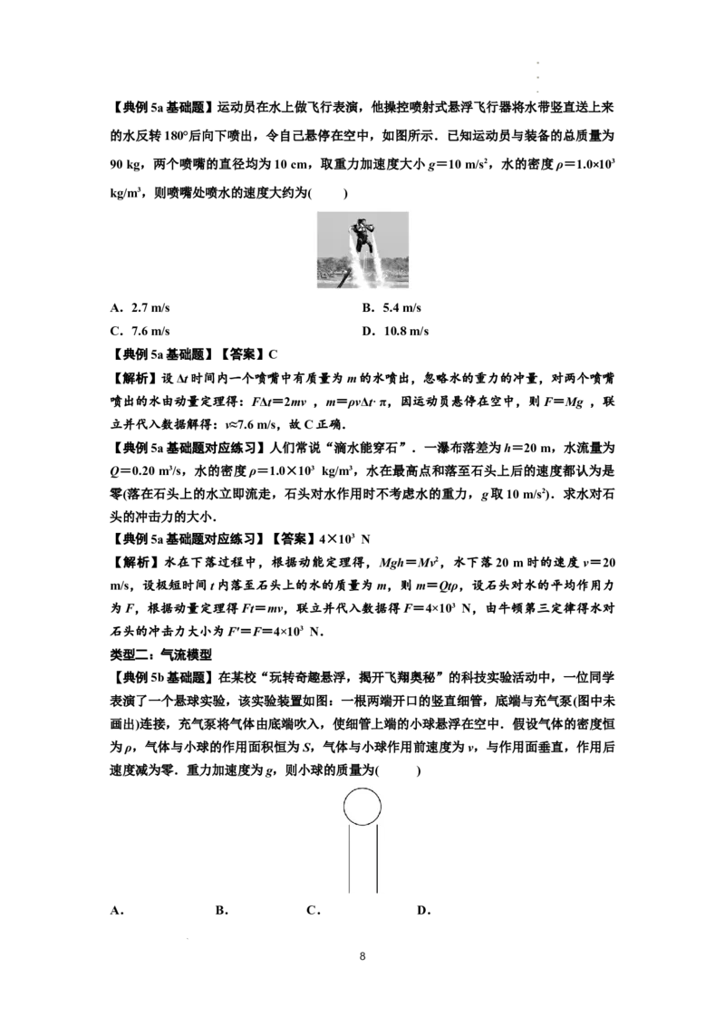 知识点47：动量定理的理解及应用（解析版）_04高考物理_新高考复习资料_2024新高考复习资料_一轮复习资料_基础版2024届高考物理一轮复习讲义及对应练习