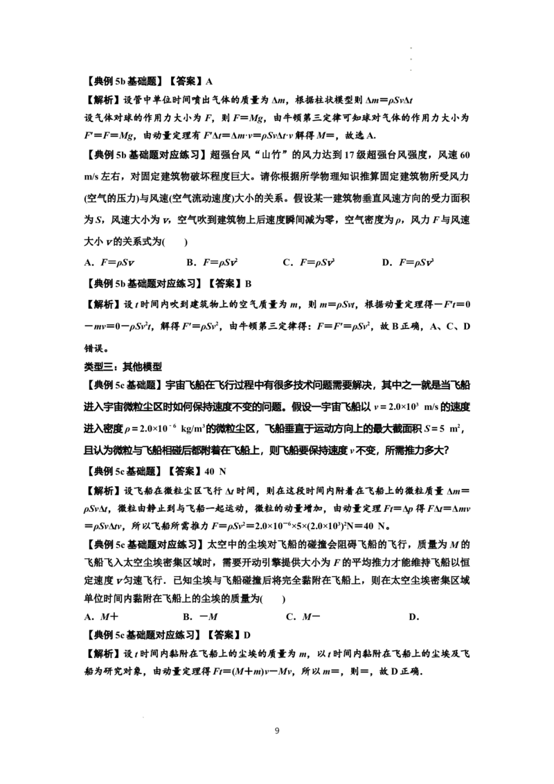 知识点47：动量定理的理解及应用（解析版）_04高考物理_新高考复习资料_2024新高考复习资料_一轮复习资料_基础版2024届高考物理一轮复习讲义及对应练习