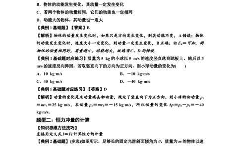 知识点47：动量定理的理解及应用（解析版）_04高考物理_新高考复习资料_2024新高考复习资料_一轮复习资料_基础版2024届高考物理一轮复习讲义及对应练习