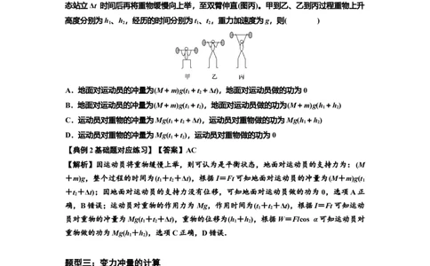 知识点47：动量定理的理解及应用（解析版）_04高考物理_新高考复习资料_2024新高考复习资料_一轮复习资料_基础版2024届高考物理一轮复习讲义及对应练习