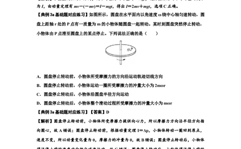 知识点47：动量定理的理解及应用（解析版）_04高考物理_新高考复习资料_2024新高考复习资料_一轮复习资料_基础版2024届高考物理一轮复习讲义及对应练习