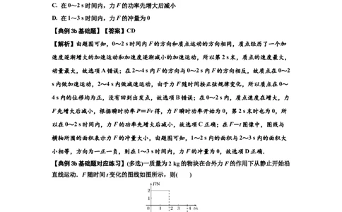 知识点47：动量定理的理解及应用（解析版）_04高考物理_新高考复习资料_2024新高考复习资料_一轮复习资料_基础版2024届高考物理一轮复习讲义及对应练习