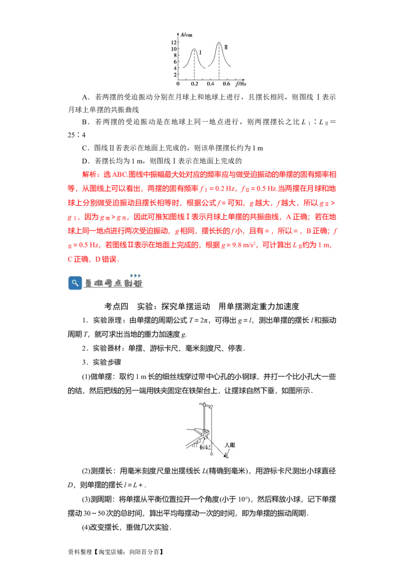 第47讲机械振动（解析版）_04高考物理_通用版（老高考）复习资料_2024年复习资料_完划重点2024年高考一轮复习精细讲义