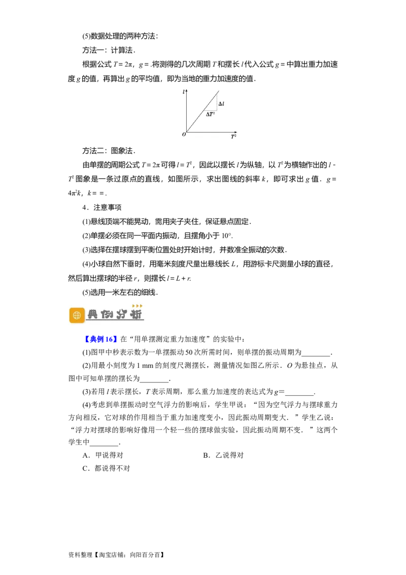 第47讲机械振动（解析版）_04高考物理_通用版（老高考）复习资料_2024年复习资料_完划重点2024年高考一轮复习精细讲义