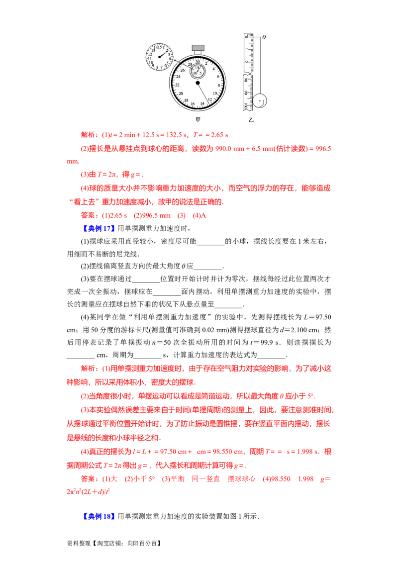 第47讲机械振动（解析版）_04高考物理_通用版（老高考）复习资料_2024年复习资料_完划重点2024年高考一轮复习精细讲义