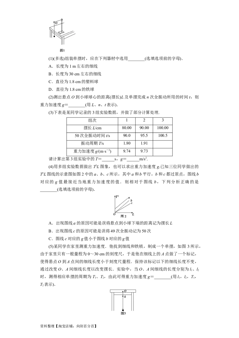 第47讲机械振动（解析版）_04高考物理_通用版（老高考）复习资料_2024年复习资料_完划重点2024年高考一轮复习精细讲义