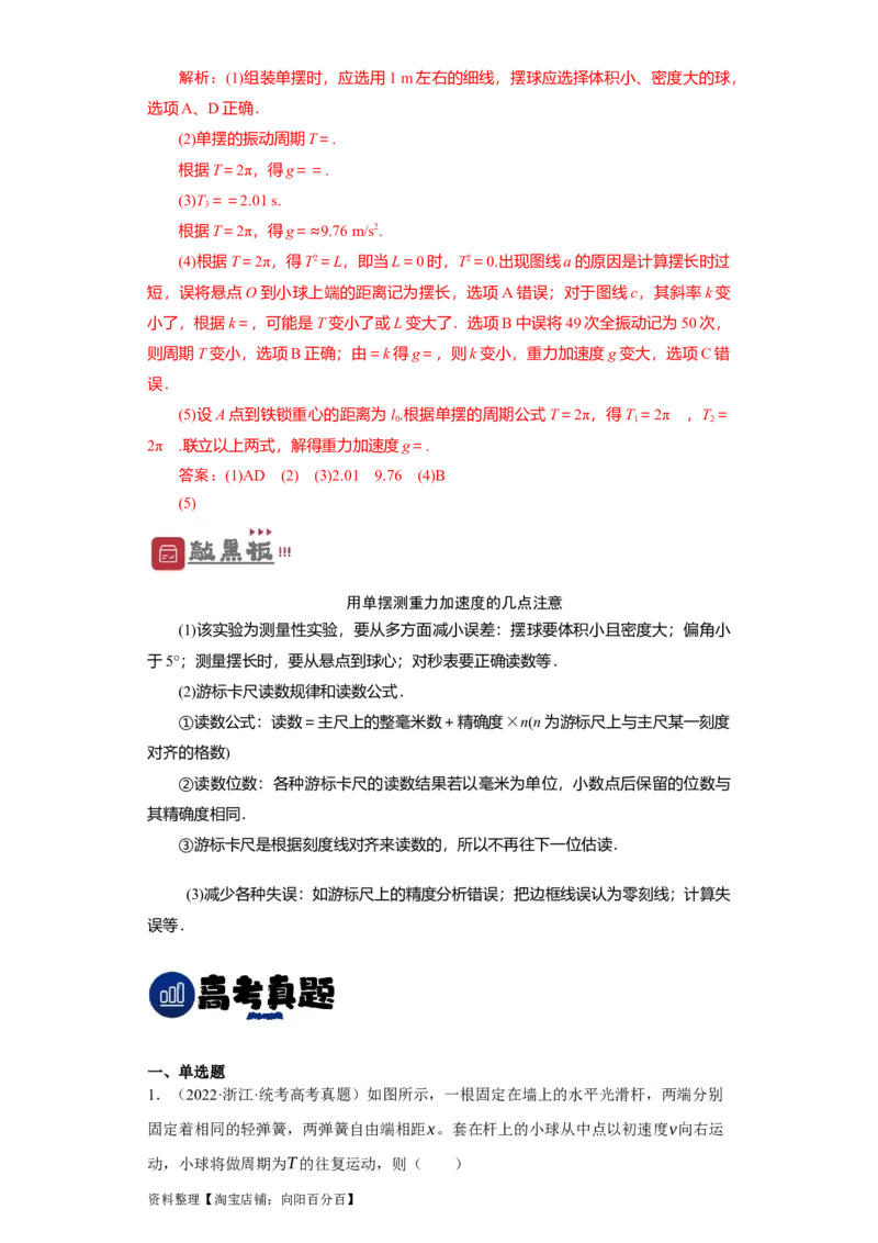 第47讲机械振动（解析版）_04高考物理_通用版（老高考）复习资料_2024年复习资料_完划重点2024年高考一轮复习精细讲义