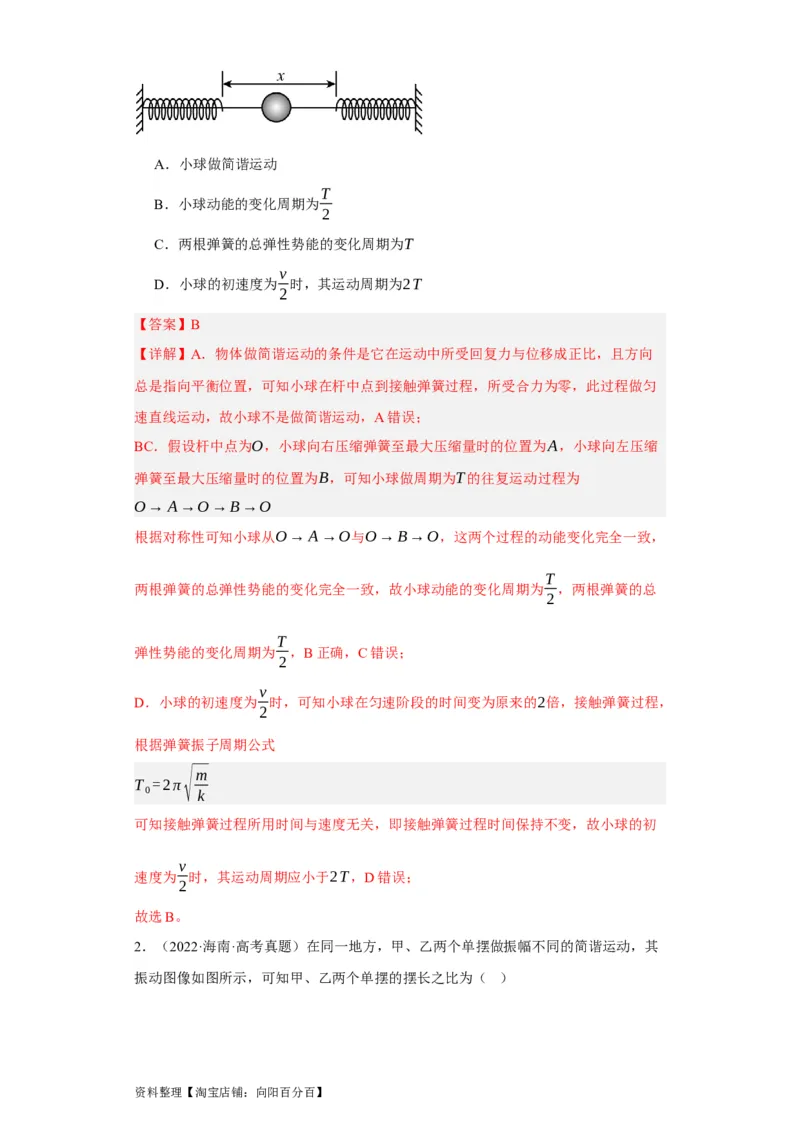 第47讲机械振动（解析版）_04高考物理_通用版（老高考）复习资料_2024年复习资料_完划重点2024年高考一轮复习精细讲义