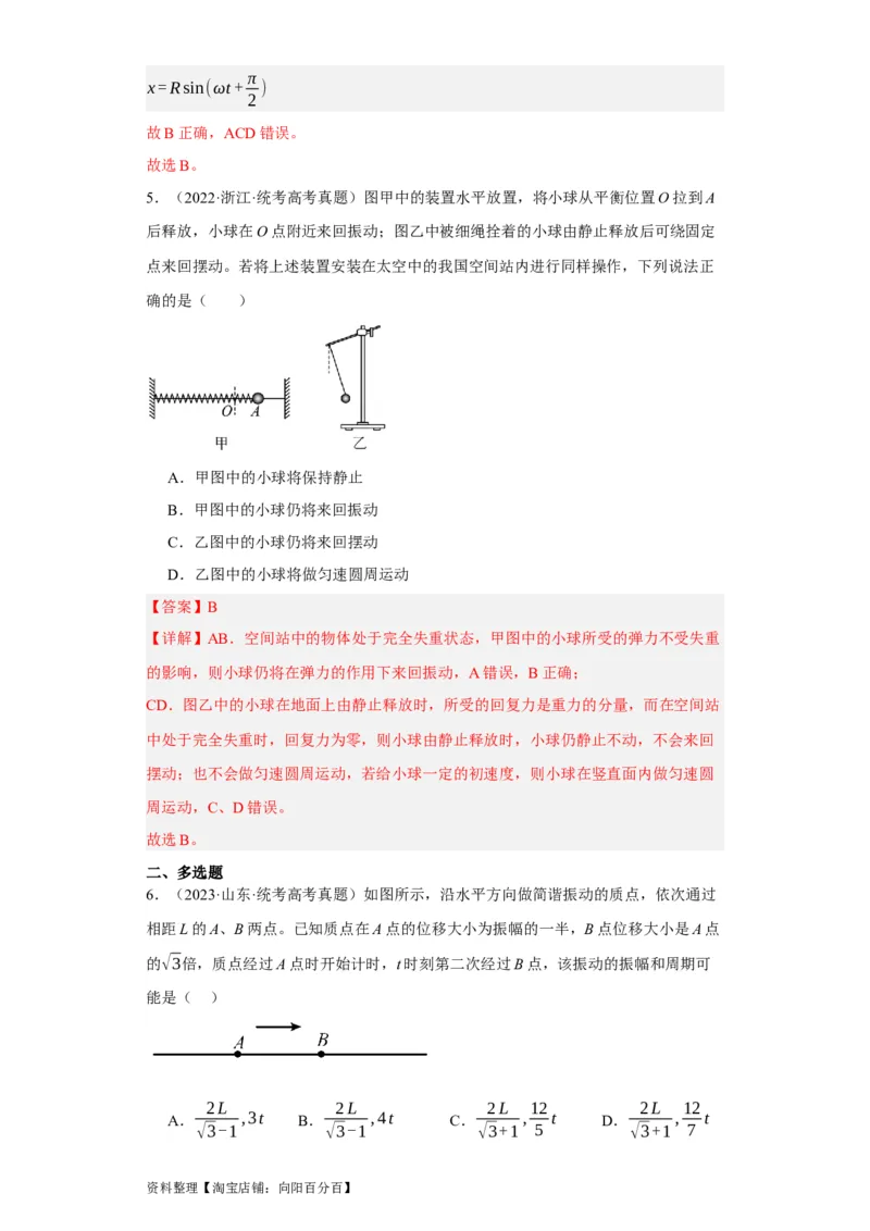 第47讲机械振动（解析版）_04高考物理_通用版（老高考）复习资料_2024年复习资料_完划重点2024年高考一轮复习精细讲义