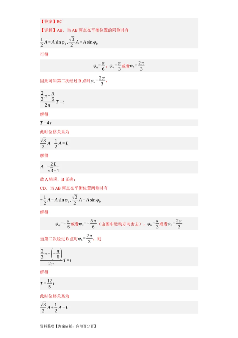 第47讲机械振动（解析版）_04高考物理_通用版（老高考）复习资料_2024年复习资料_完划重点2024年高考一轮复习精细讲义